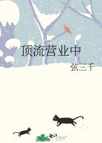顶流营业中全文免费阅读