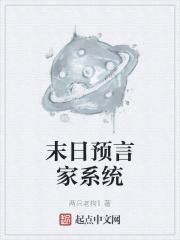 末日预言书籍