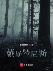 戴斯威特