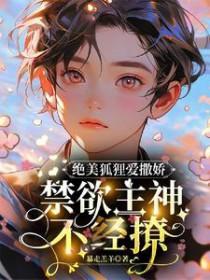 狐狸精 漂亮