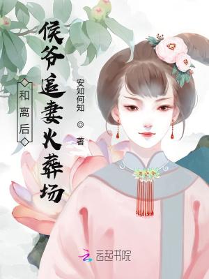 和离侯爷要续弦免费阅读