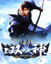 都市无双战神沈青