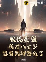 我收徒就变强第八区