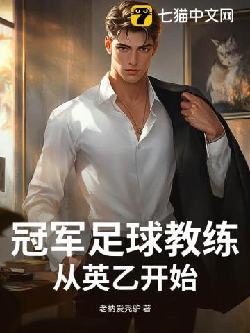 足球教练英超