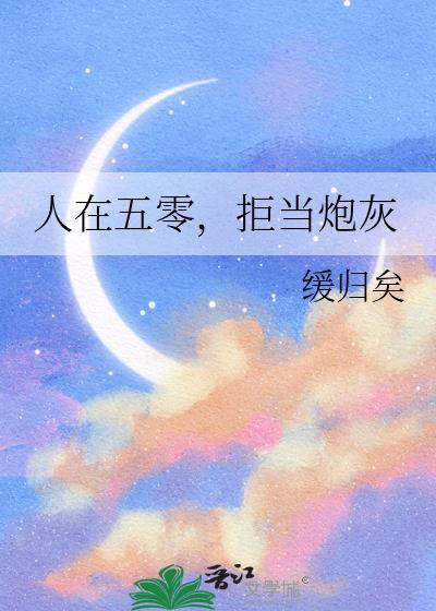 人在五零