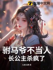 长公主的驸马