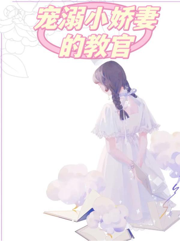 溺宠小娇妻弃之