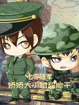七零娇气小军嫂