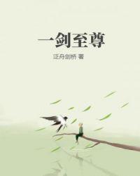 剑道帝尊