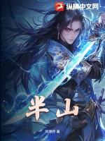 半山听雨
