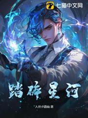踏碎星河网名