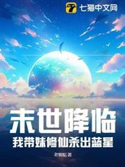 末世主角带着妹妹生存
