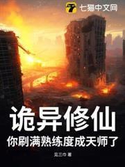 诡异修炼