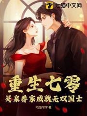 空间灵泉之重生七十