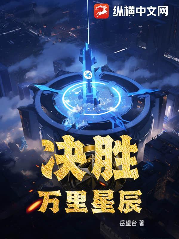 我的星辰万里之中有你