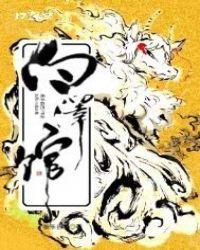 白泽馆 极乐自在