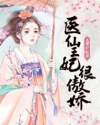 傲娇王爷太腹黑