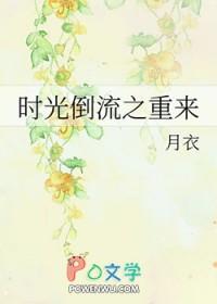 时光倒流一下