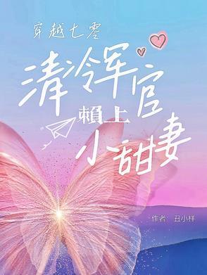 七零军婚甜蜜蜜首长