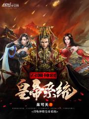 召唤神将系统类