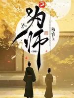 为师尊献上咸鱼 结局