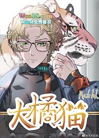 柔弱无助大橘猫txt宝书