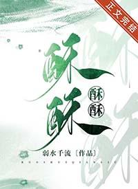 酥酥多笋卷辣不辣