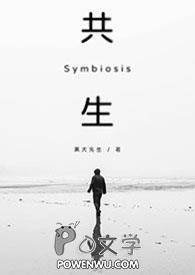 共生在哪看