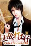 无敌打工仔免费阅读幕容雪钱多多一