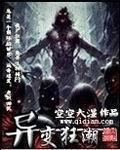 异变狂潮无尽模式最强阵容