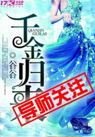 千金归来百度百科