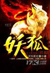 妖狐x仆ss结局是什么