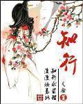 贵妇难当曲清幽