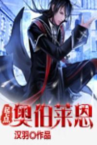 奥伯莱恩裂魂之剑