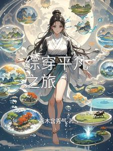 综影视之平凡的岁月