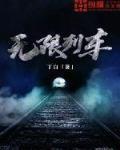 无限列车条纹花纹