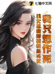 总裁我只想做你妹妹