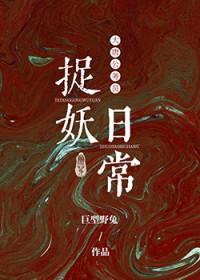 大唐捉妖师