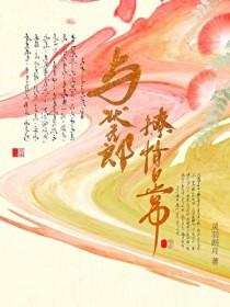 我和状元郎的同窗生活