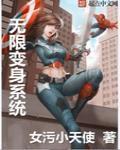 变身无限综漫类推荐