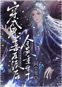 穿成恶毒反派后全员重生了有cp吗