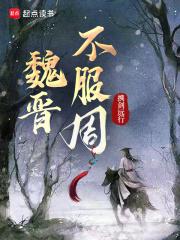 魏晋以后