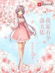 家有老婆洛天依