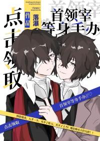 综漫男主太宰
