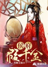 侯府假千金重生后医绝天下