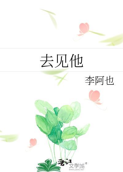 去见他徐书望