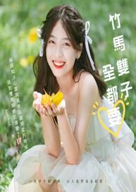双竹马