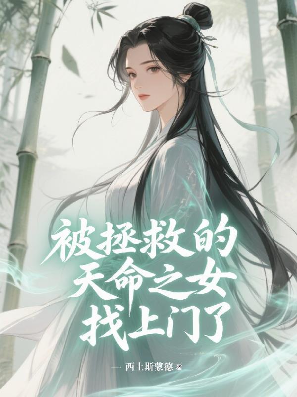 拯救天命之子