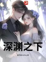 深渊之下大结局剧情