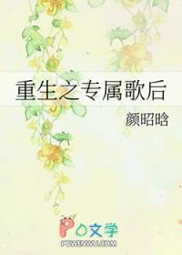 重生之专属影帝全文免费阅读